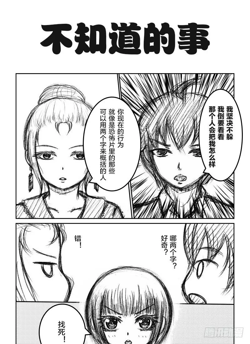 46:110室的那个男人（2） 第5页