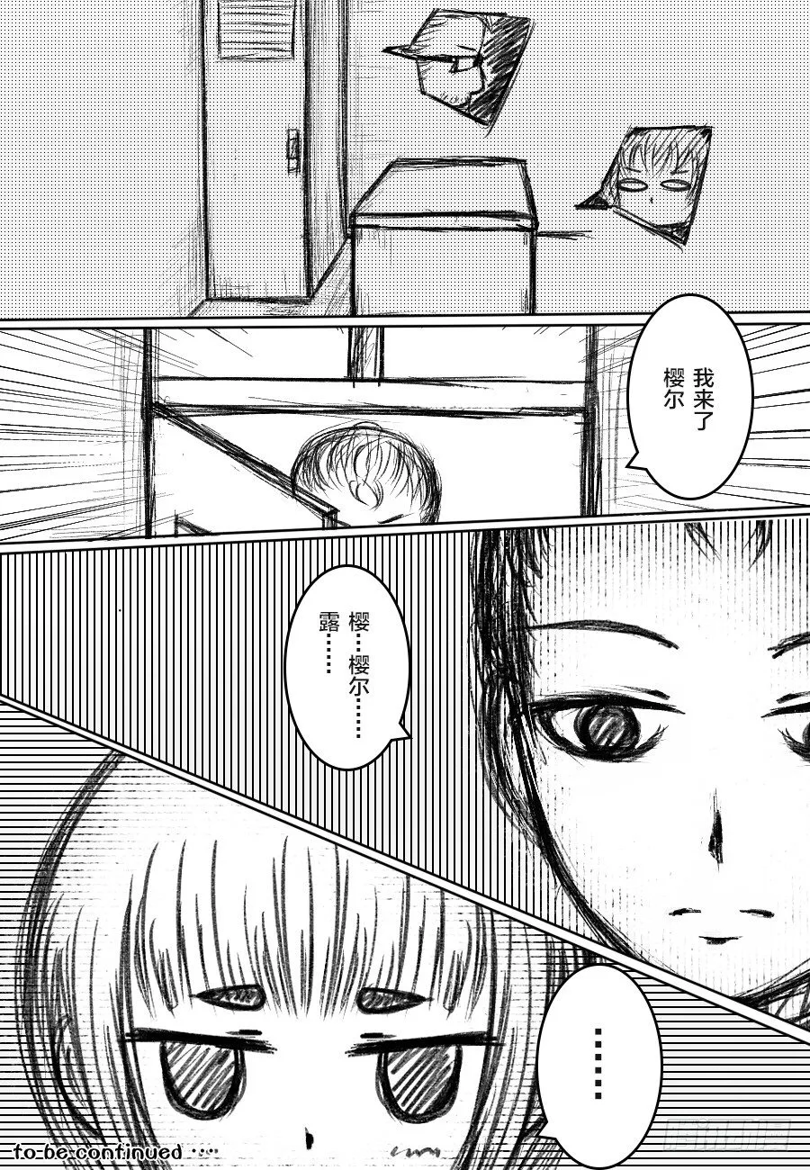 46:110室的那个男人（2） 第11页