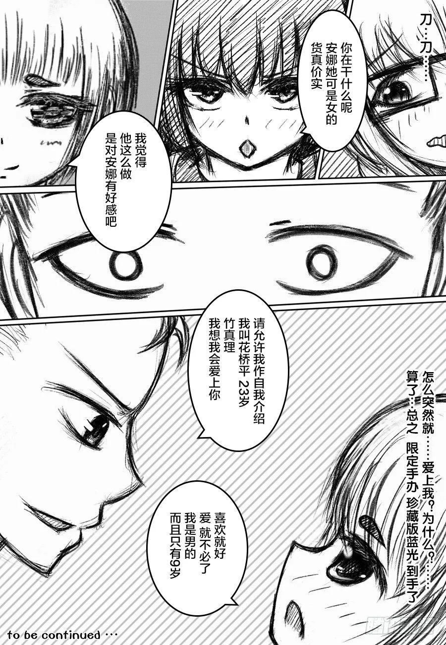 48:110室的那个男人（4） 第11页