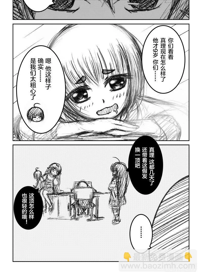 49：伪娘真理 第6页