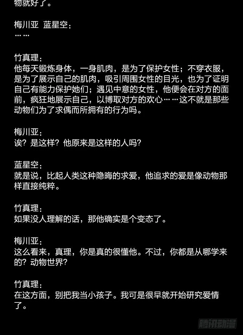 49：伪娘真理 第10页