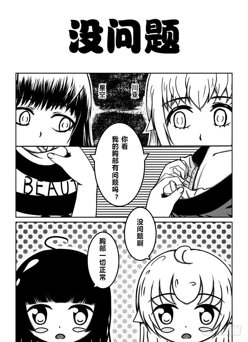 50：有问题的胸 第9页