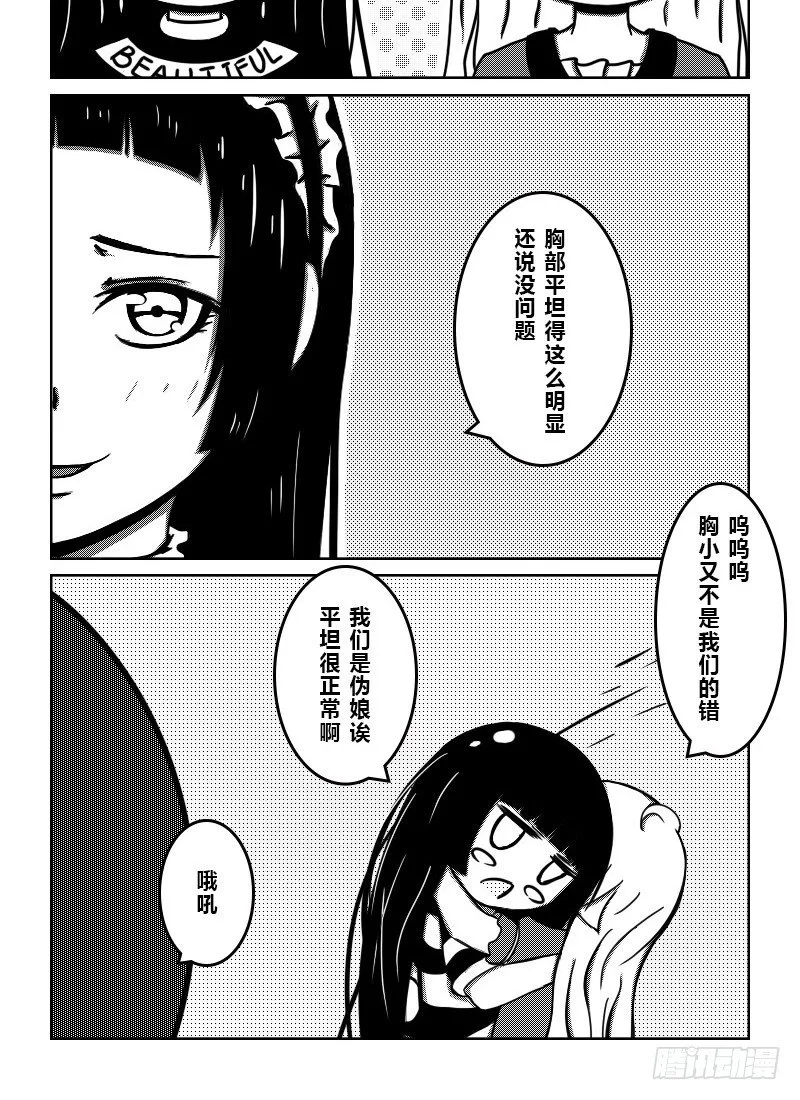 50：有问题的胸 第10页