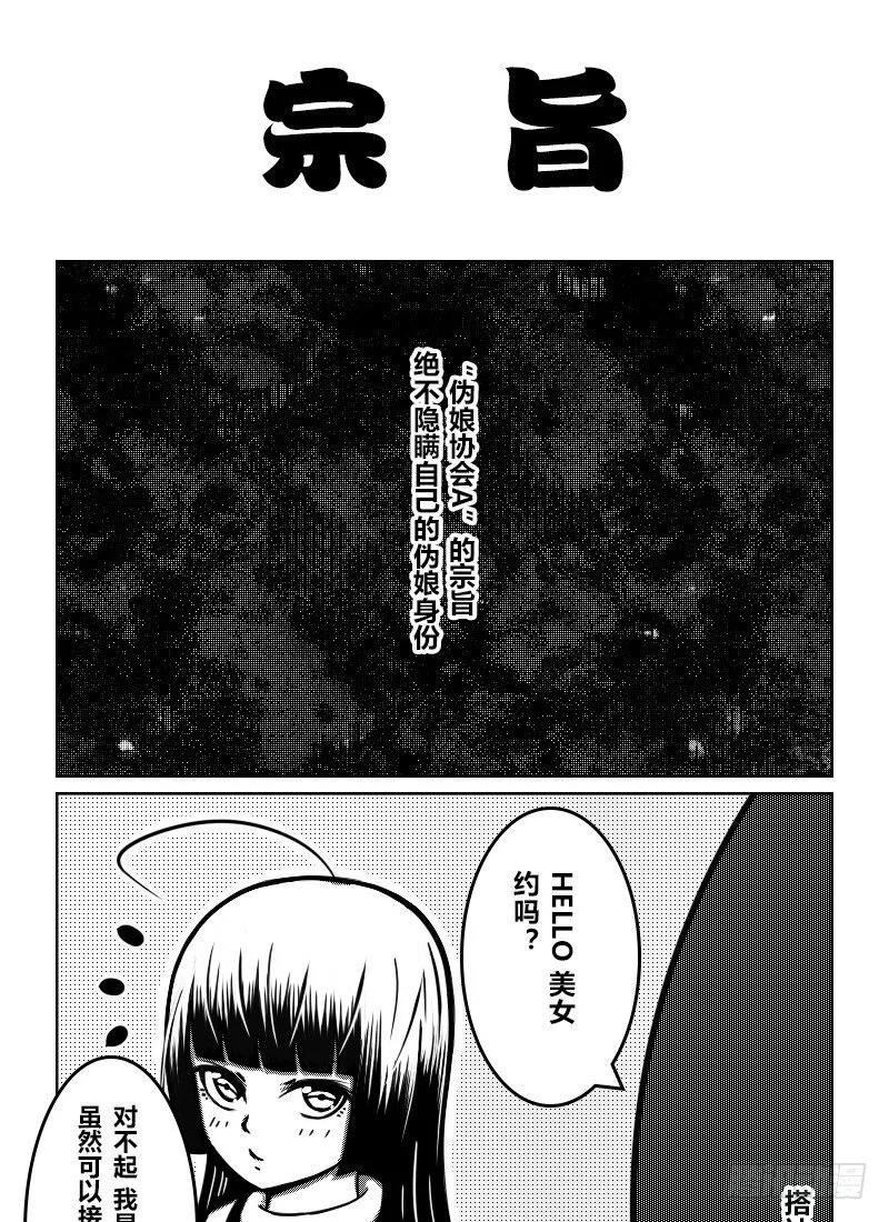 51：伪娘协会的宗旨 第1页