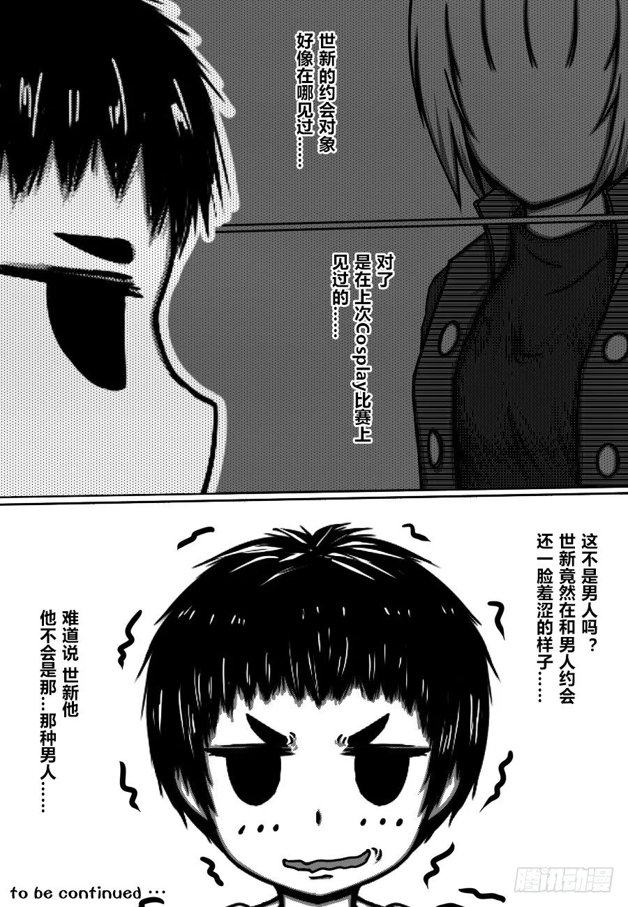 52：“约会”中的两人 第12页