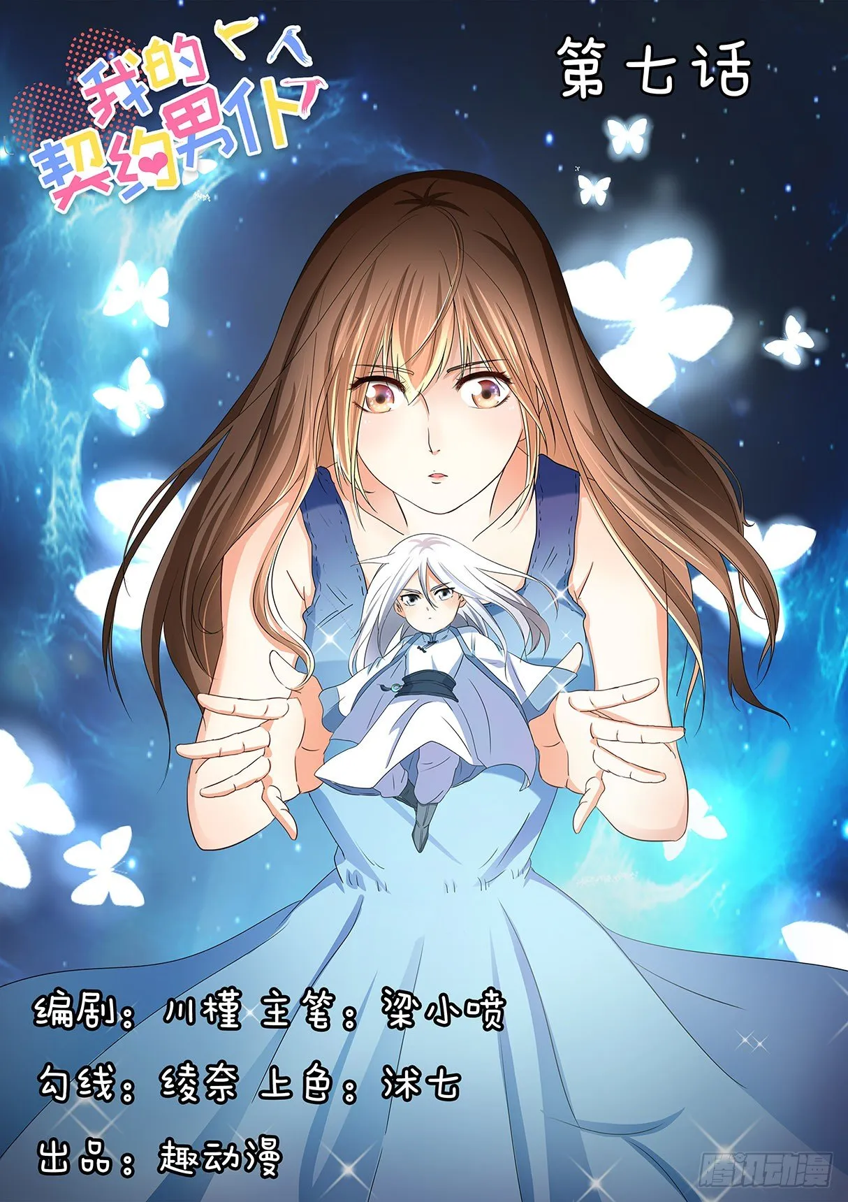 7.危险！主人 第1页