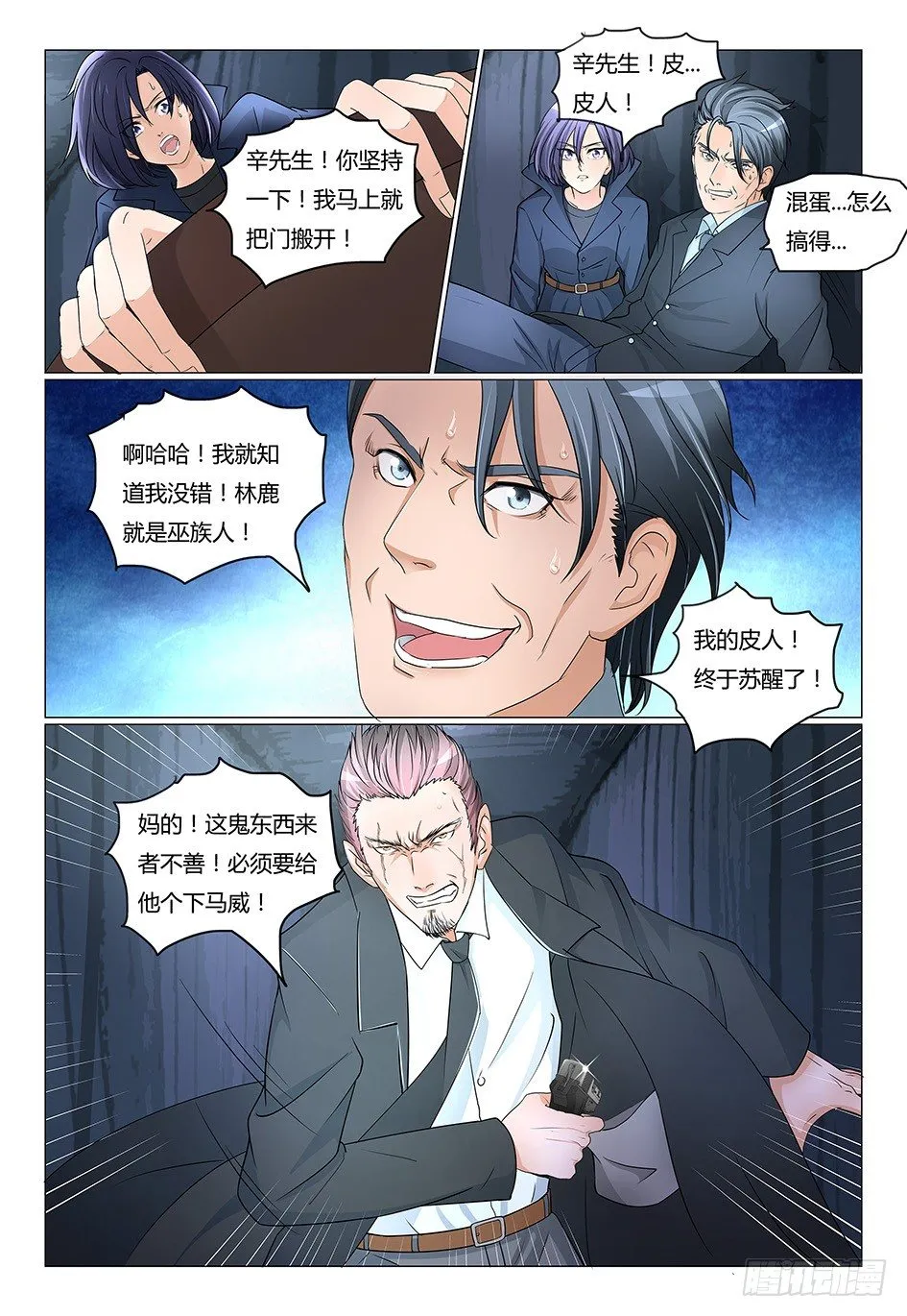7.危险！主人 第2页