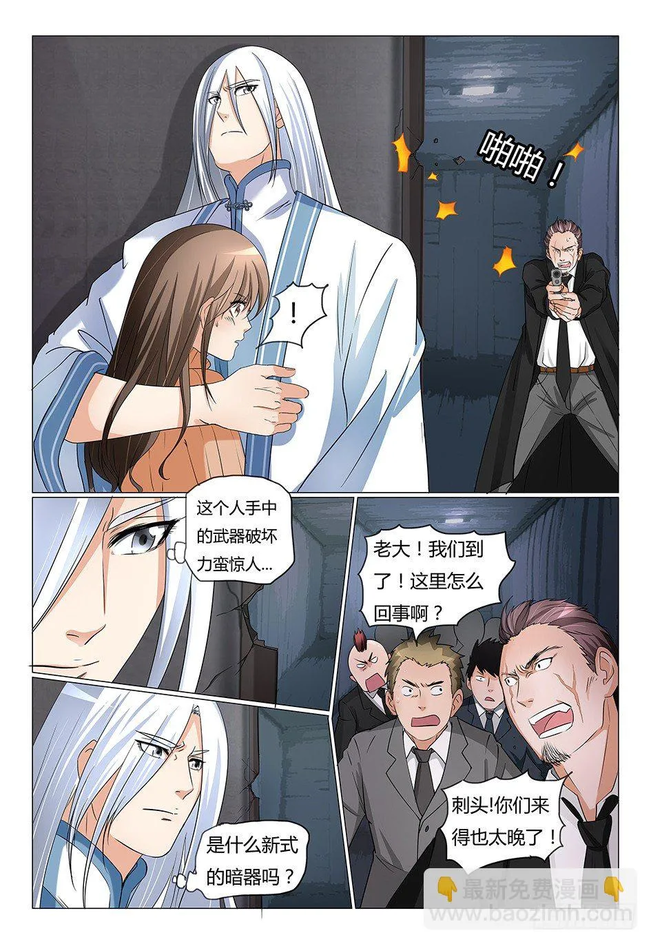 7.危险！主人 第4页