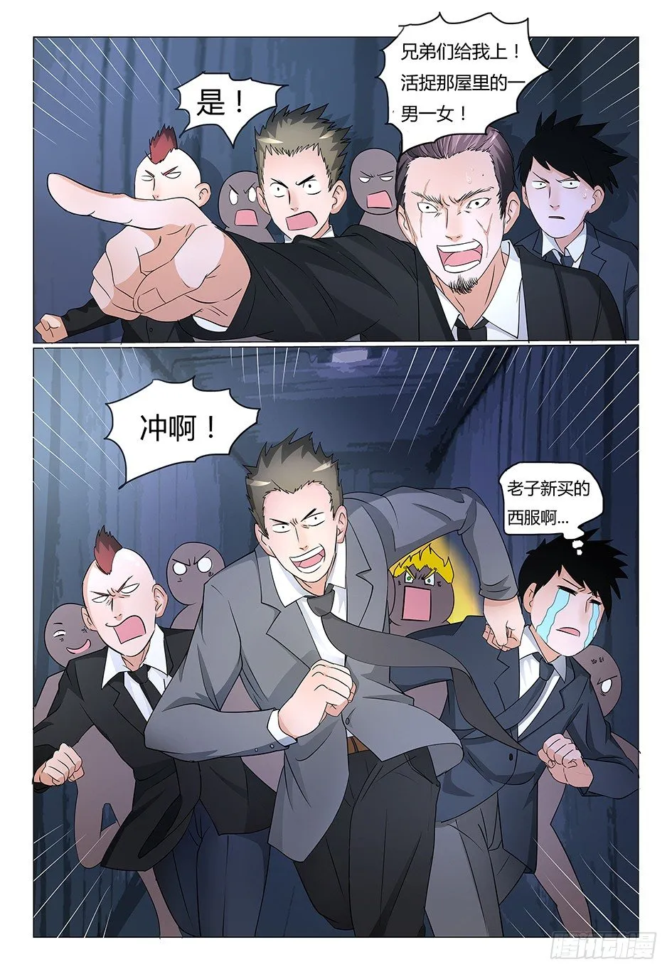 7.危险！主人 第5页