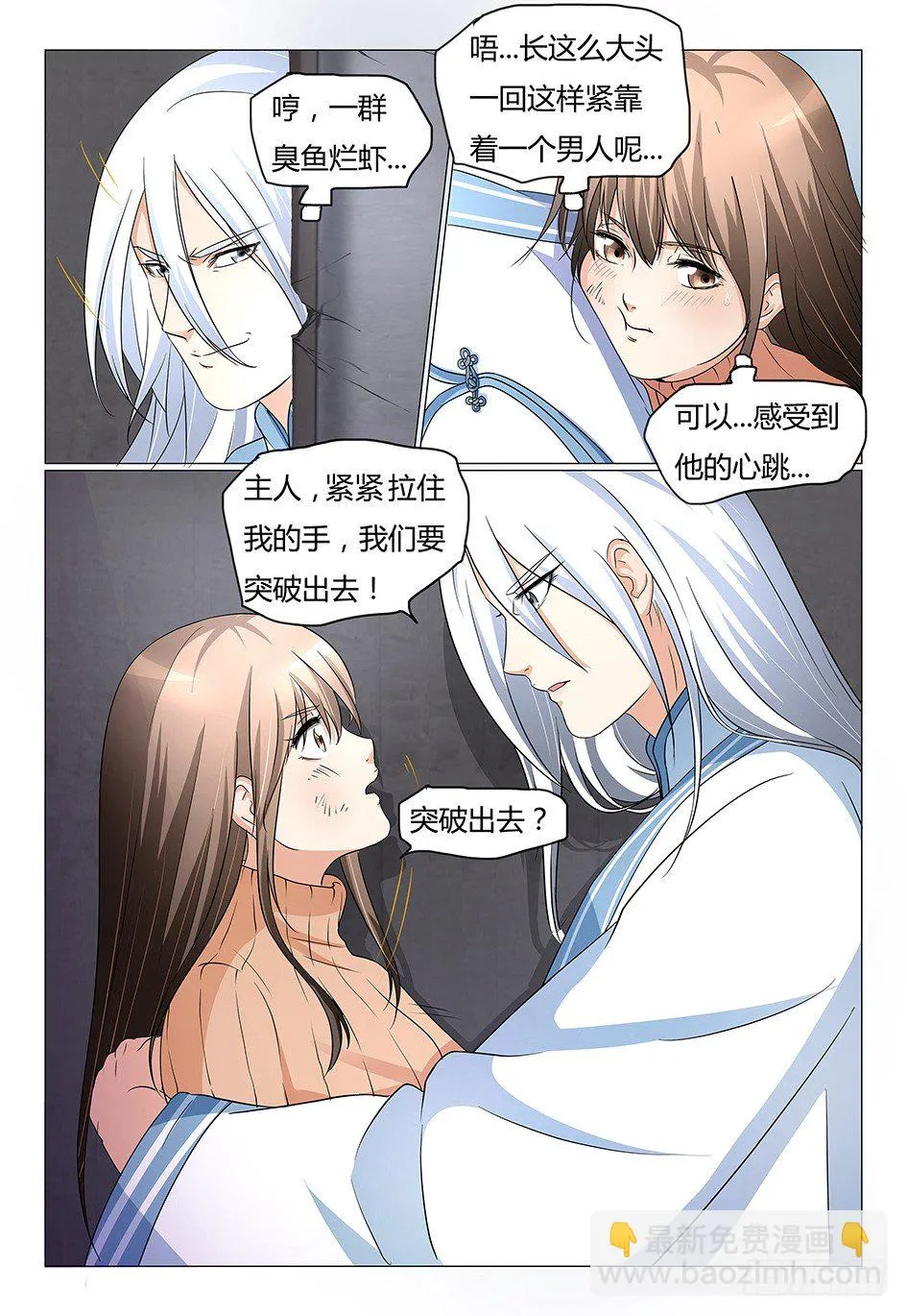 7.危险！主人 第6页