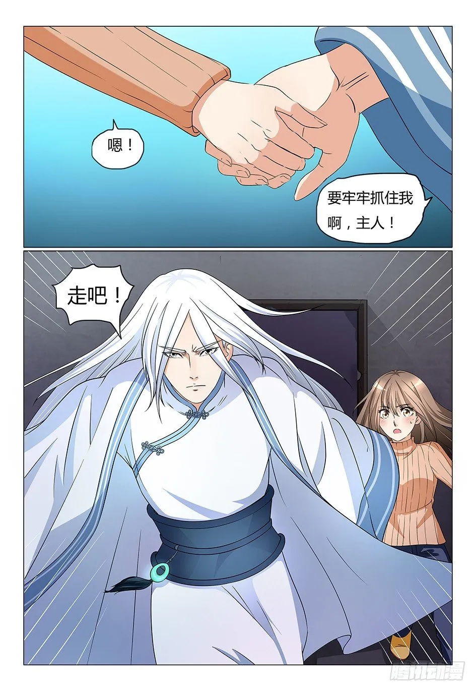 7.危险！主人 第7页