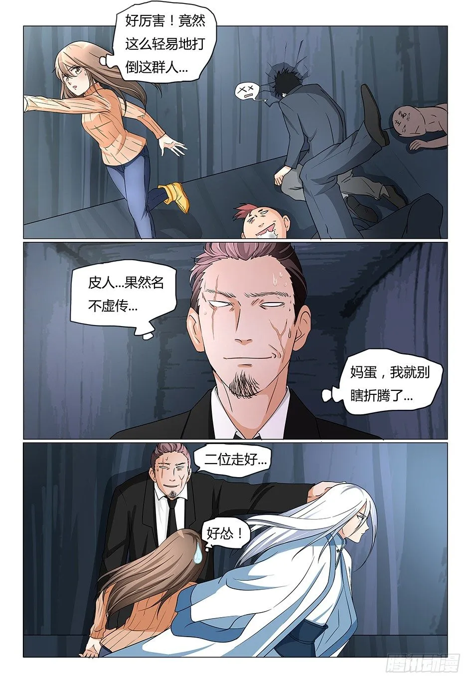7.危险！主人 第9页