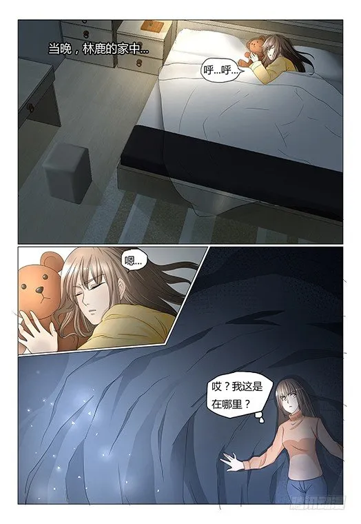 2.奇怪的梦 第3页