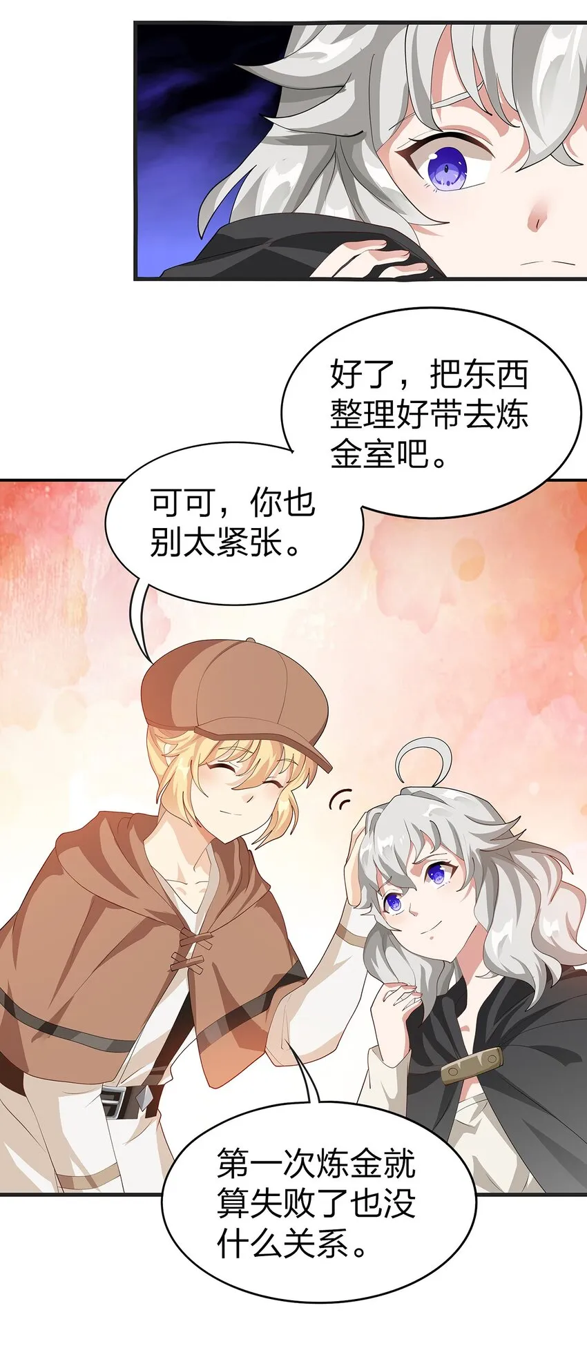 022 炼金术 第5页
