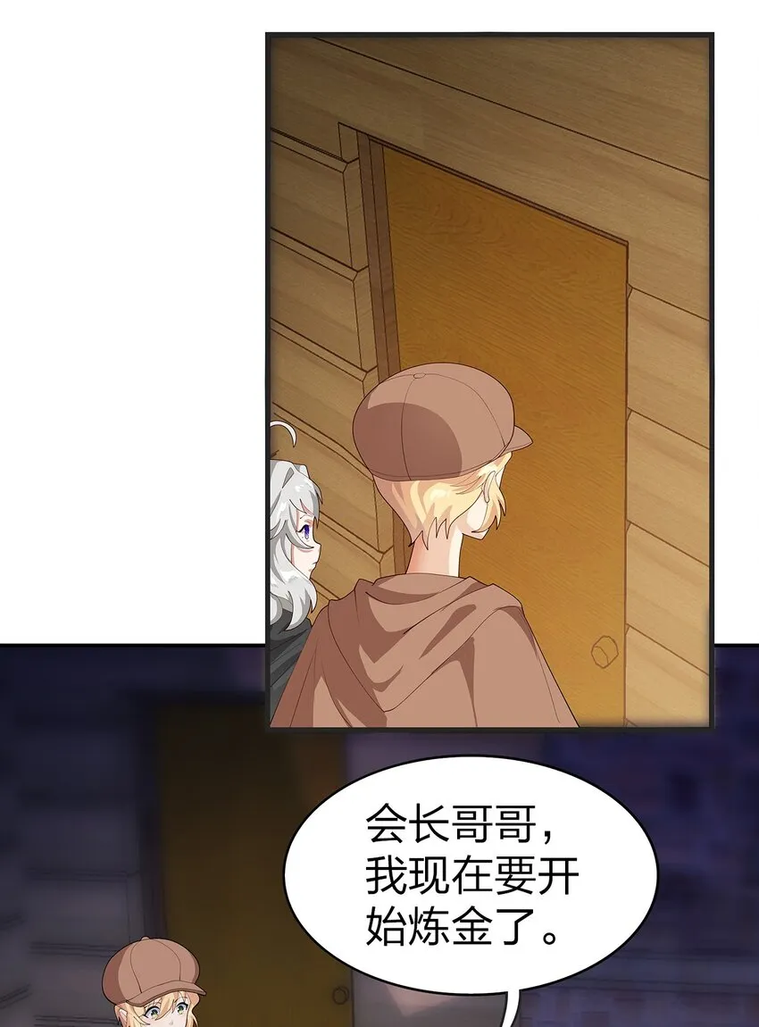 022 炼金术 第7页