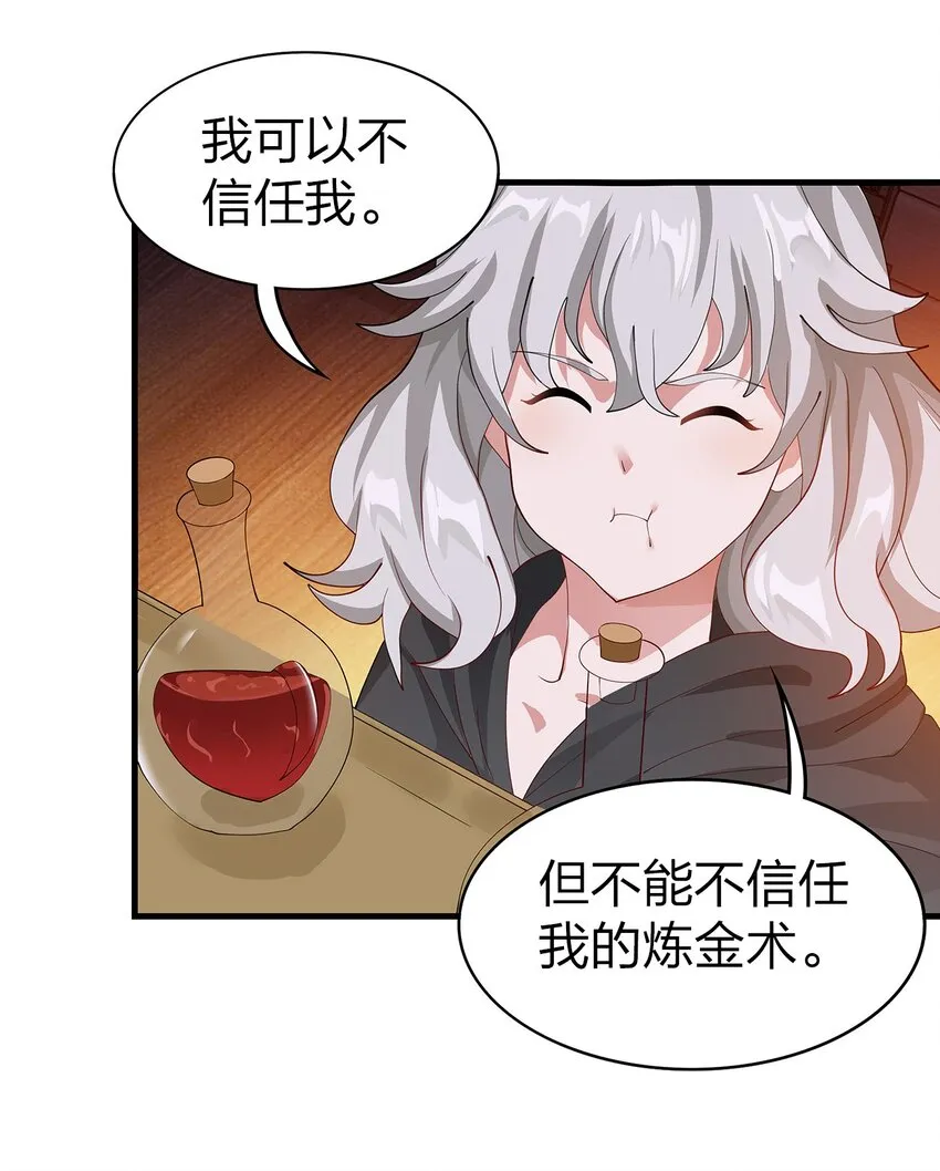 022 炼金术 第18页