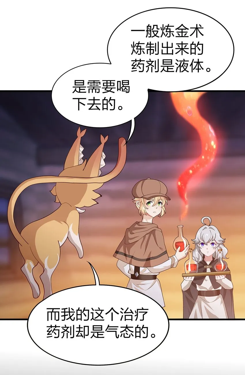 022 炼金术 第19页