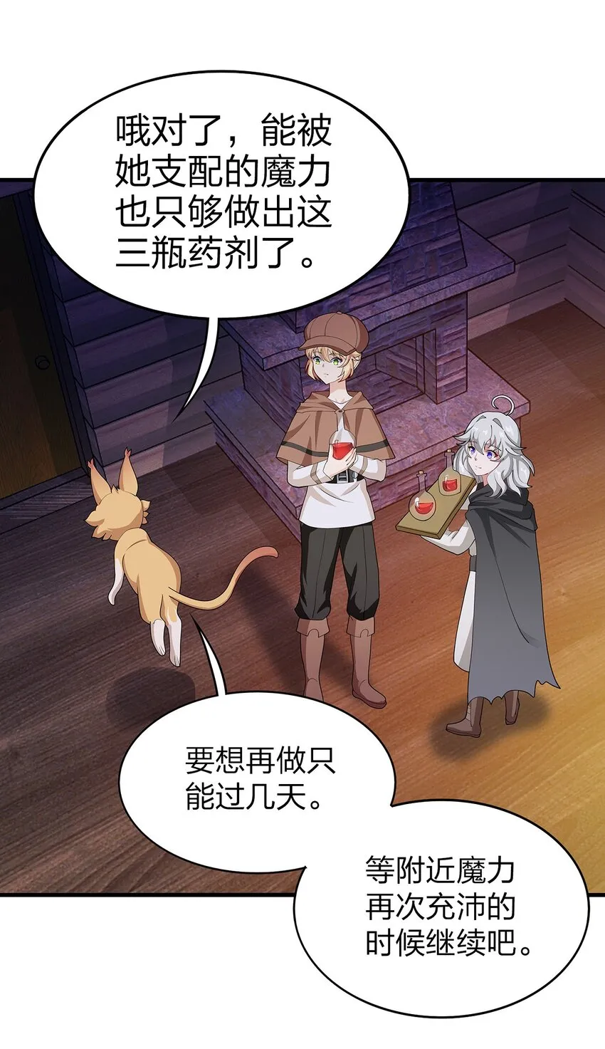 022 炼金术 第24页