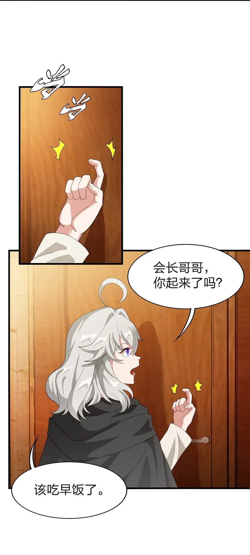 021 一段传说 第7页