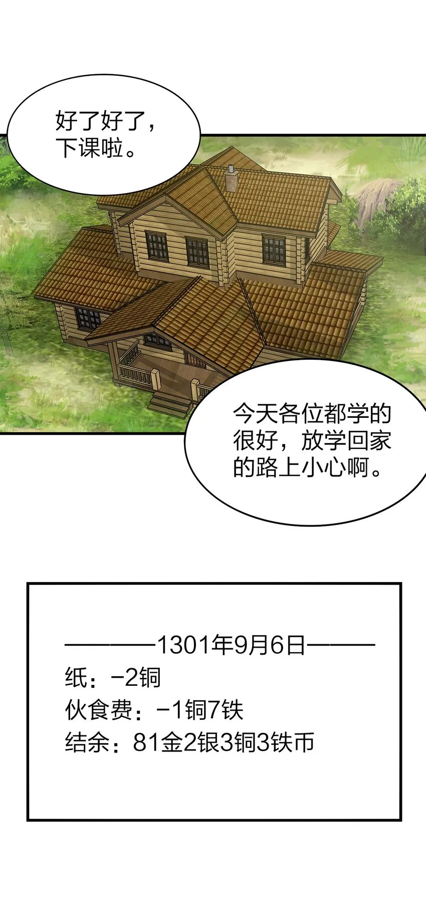 021 一段传说 第65页