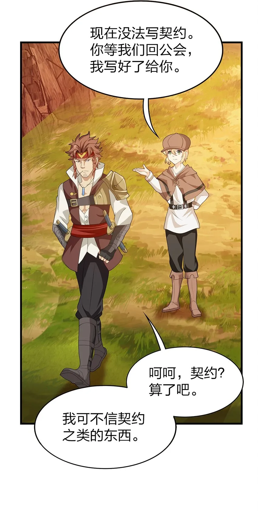 020 血腥虫 第19页