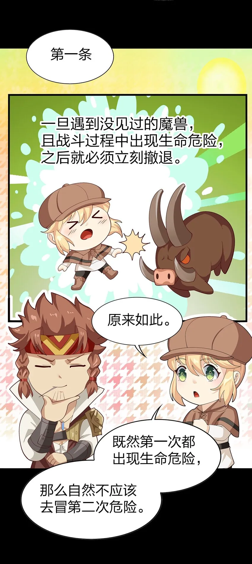 020 血腥虫 第22页