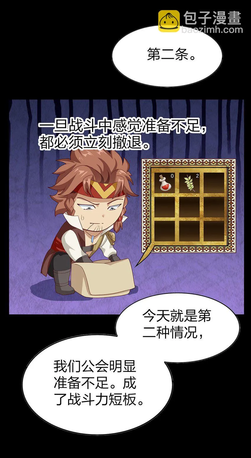 020 血腥虫 第23页