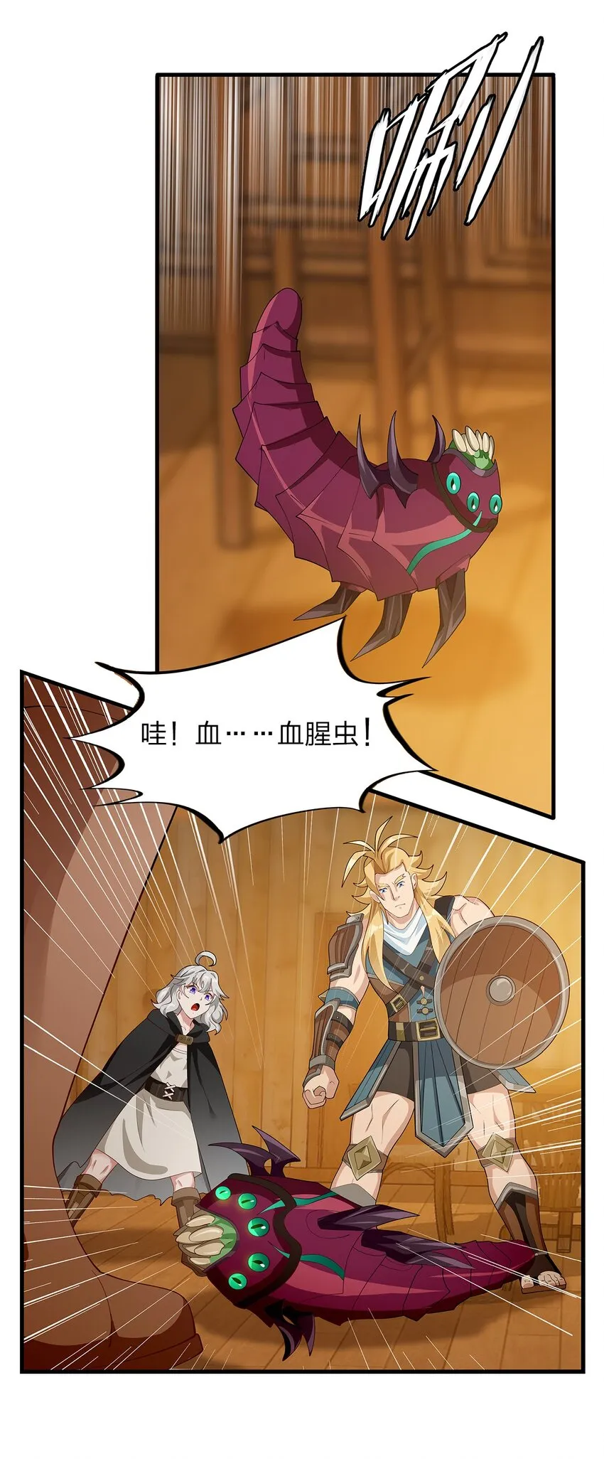 020 血腥虫 第44页