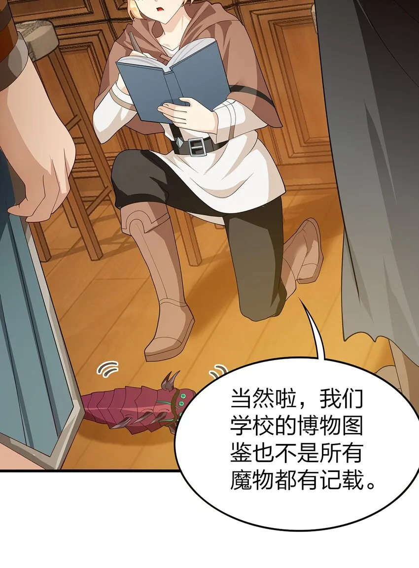 020 血腥虫 第48页