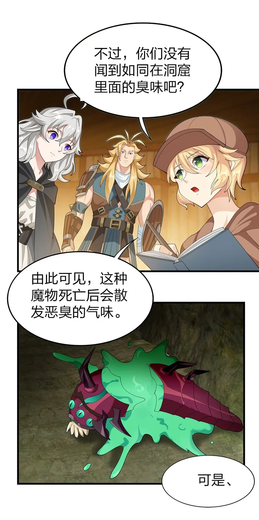 020 血腥虫 第49页