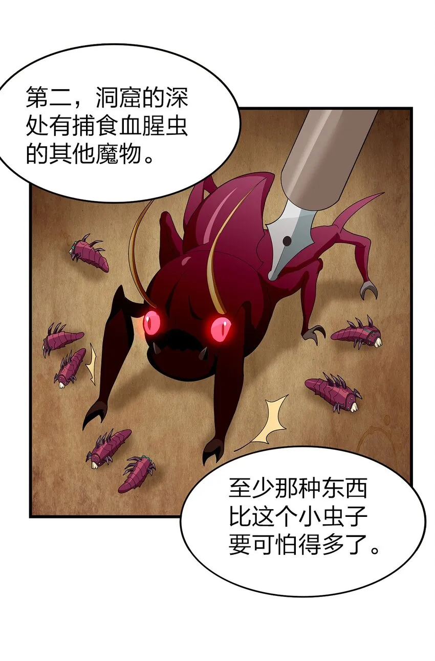 020 血腥虫 第52页