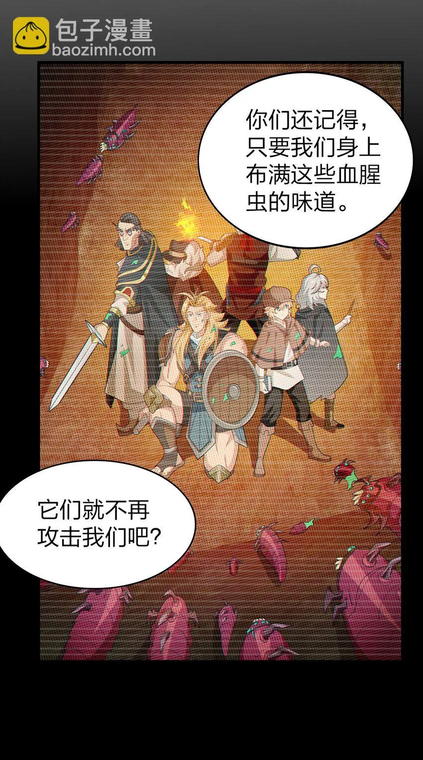 020 血腥虫 第55页