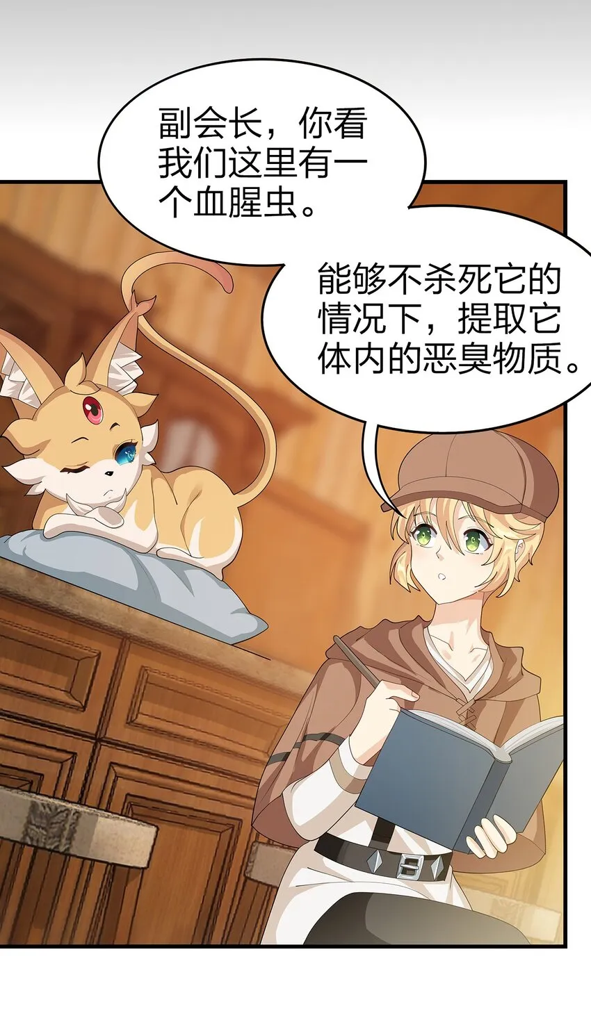 020 血腥虫 第58页