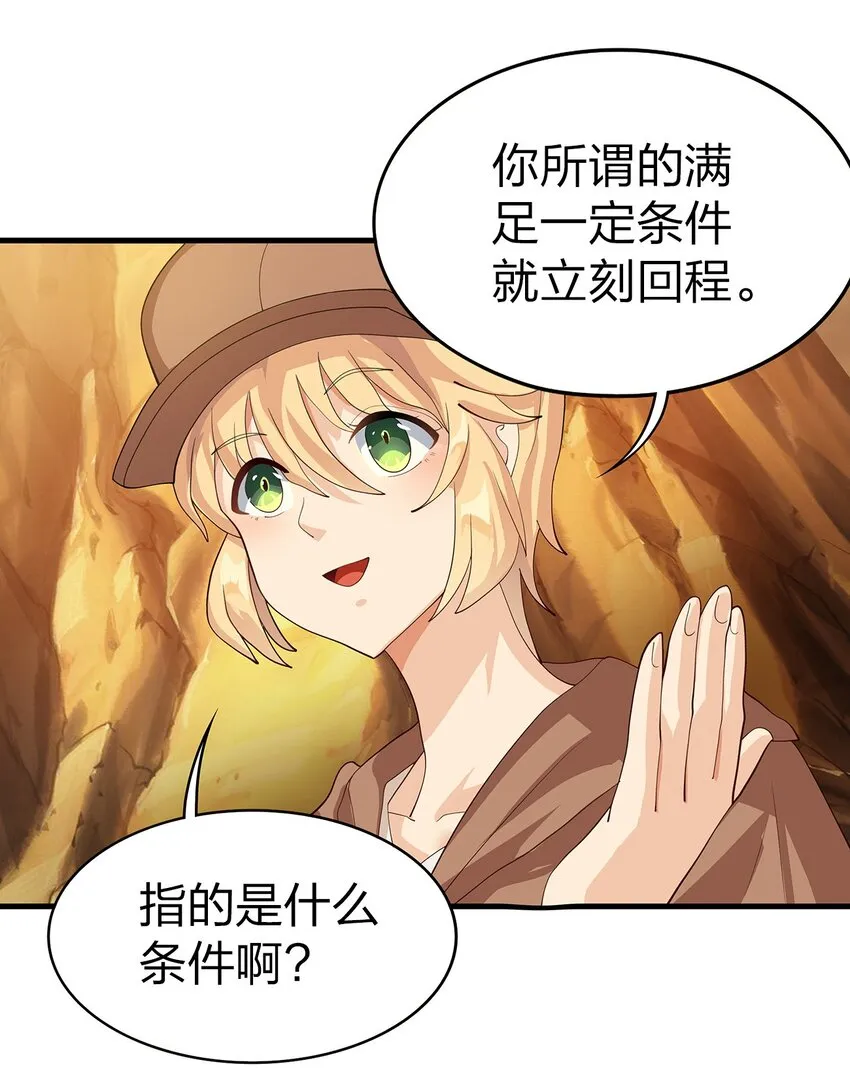 019 探访矿洞的秘密 第56页