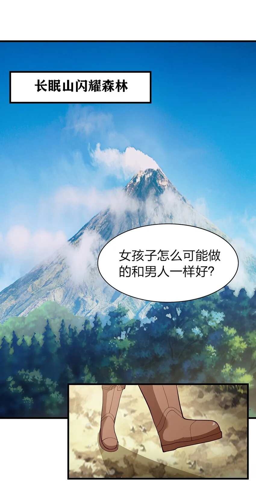 017 出发长眠山 第25页