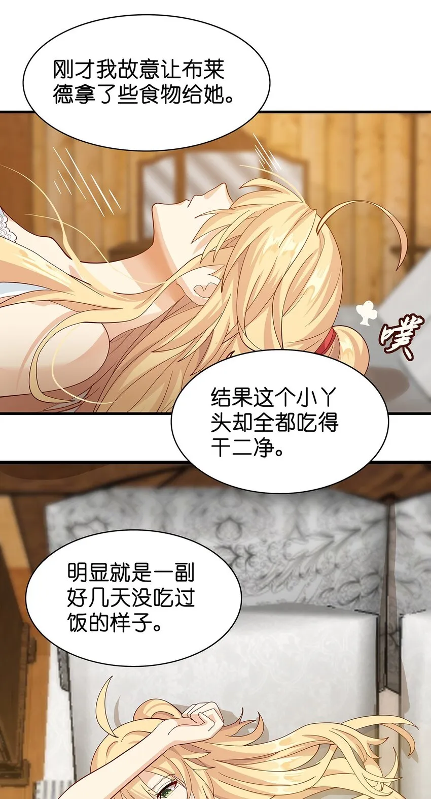 011 第八话（上） 第19页