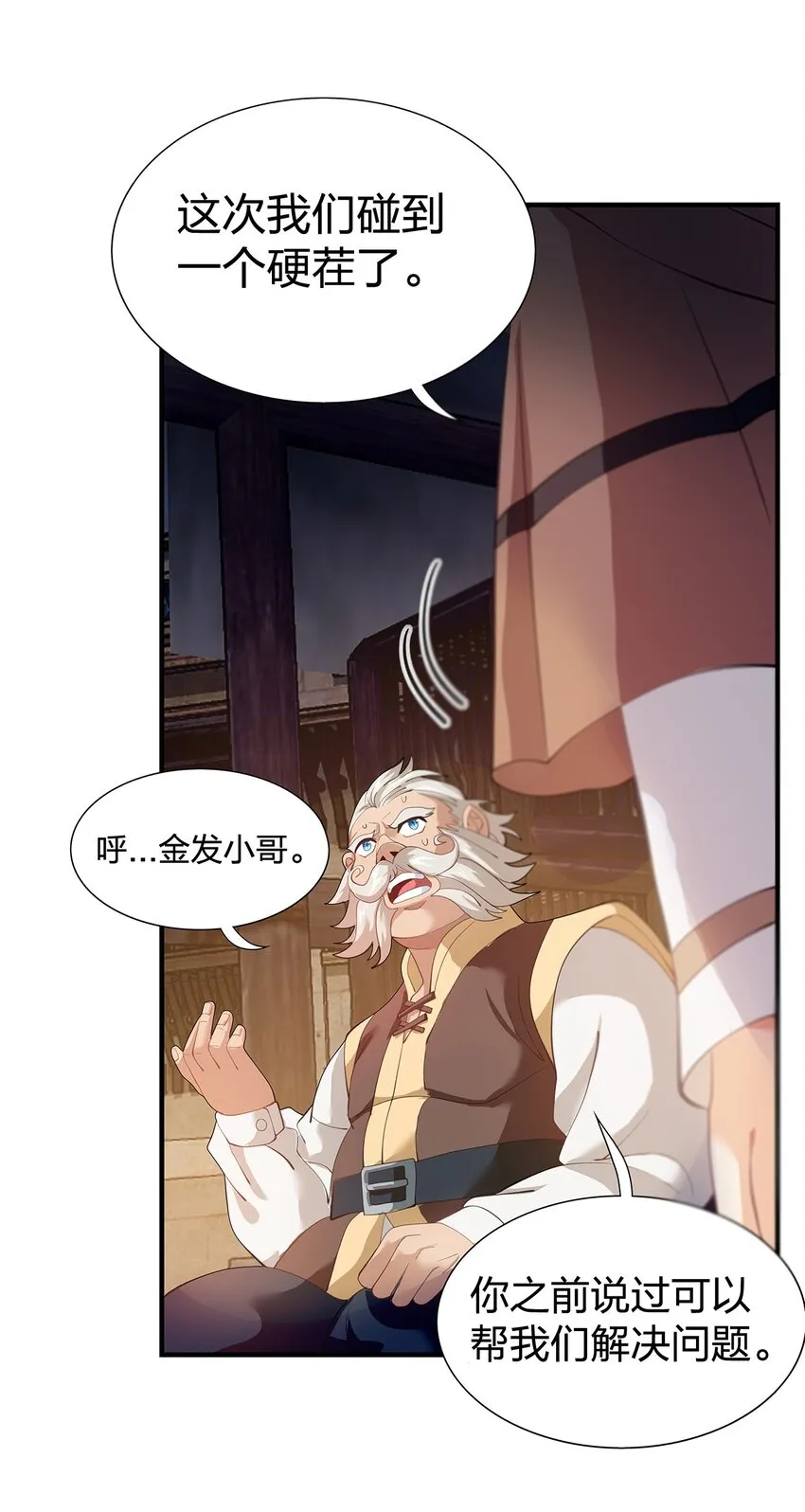 09 第六话（下） 第8页
