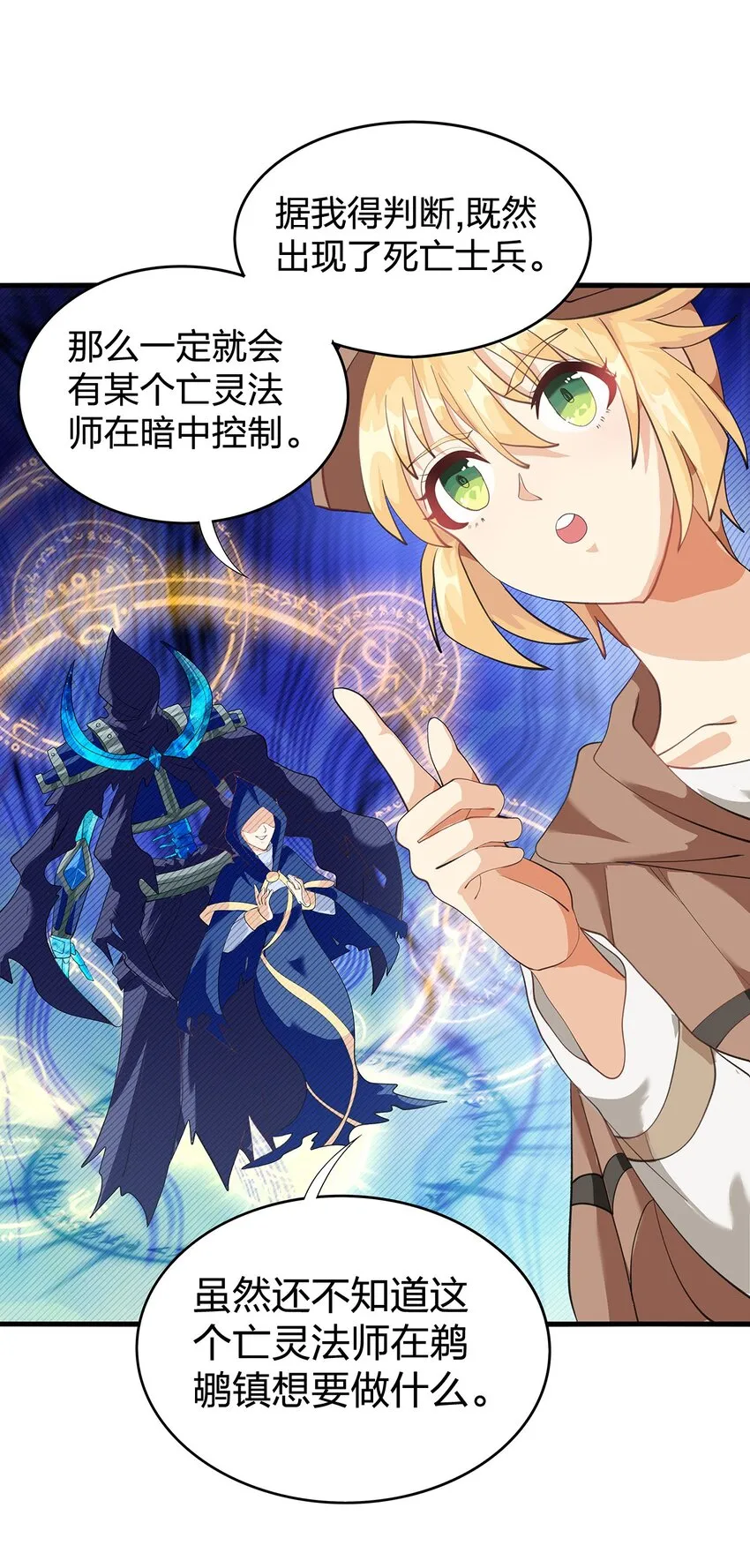 09 第六话（下） 第19页