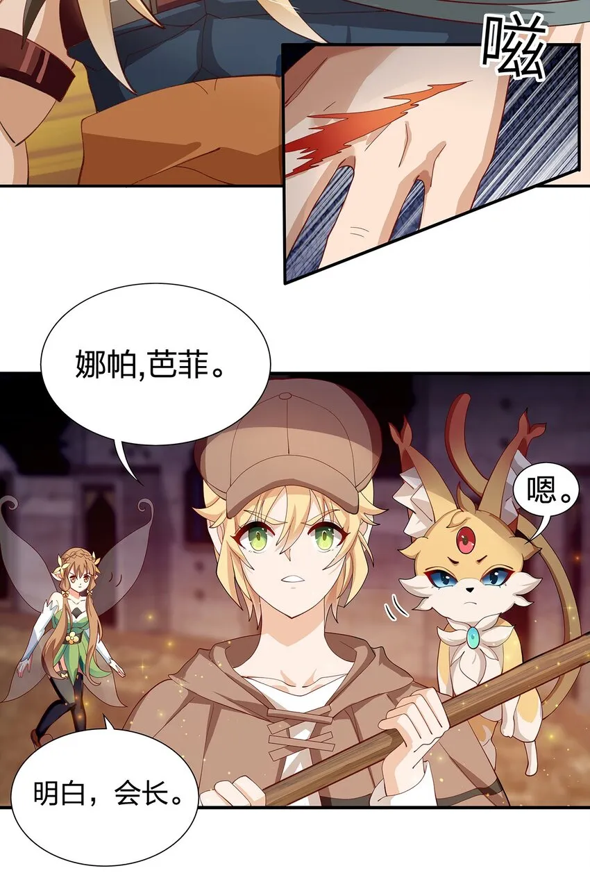 08 第六话（上） 第17页