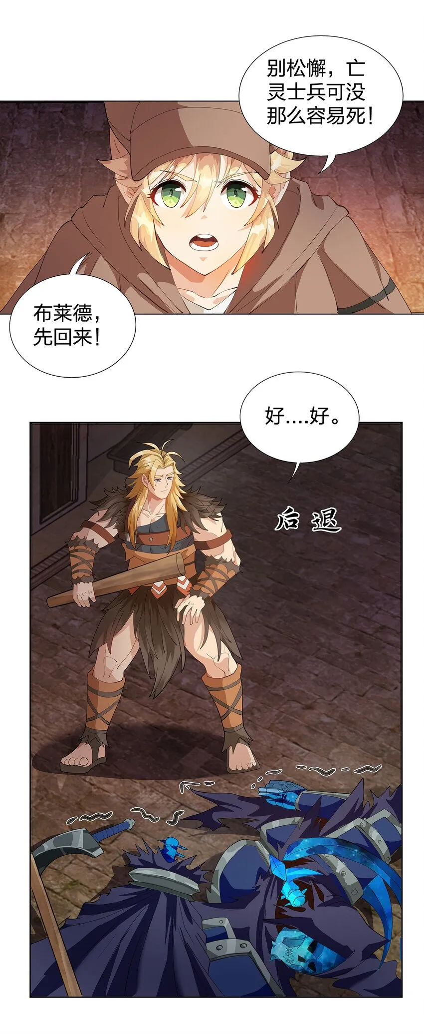 08 第六话（上） 第27页