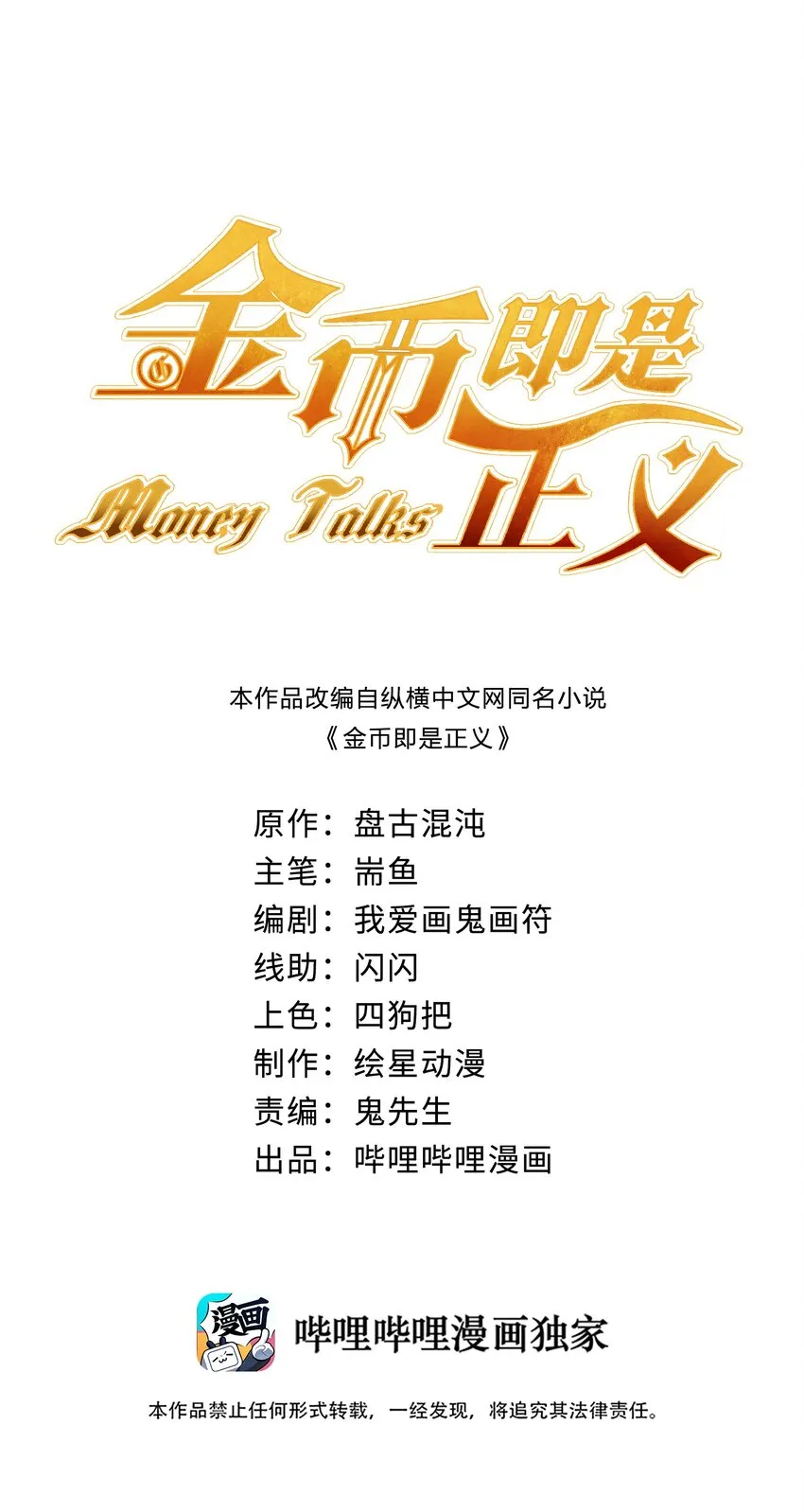 07 第五话（下） 第1页