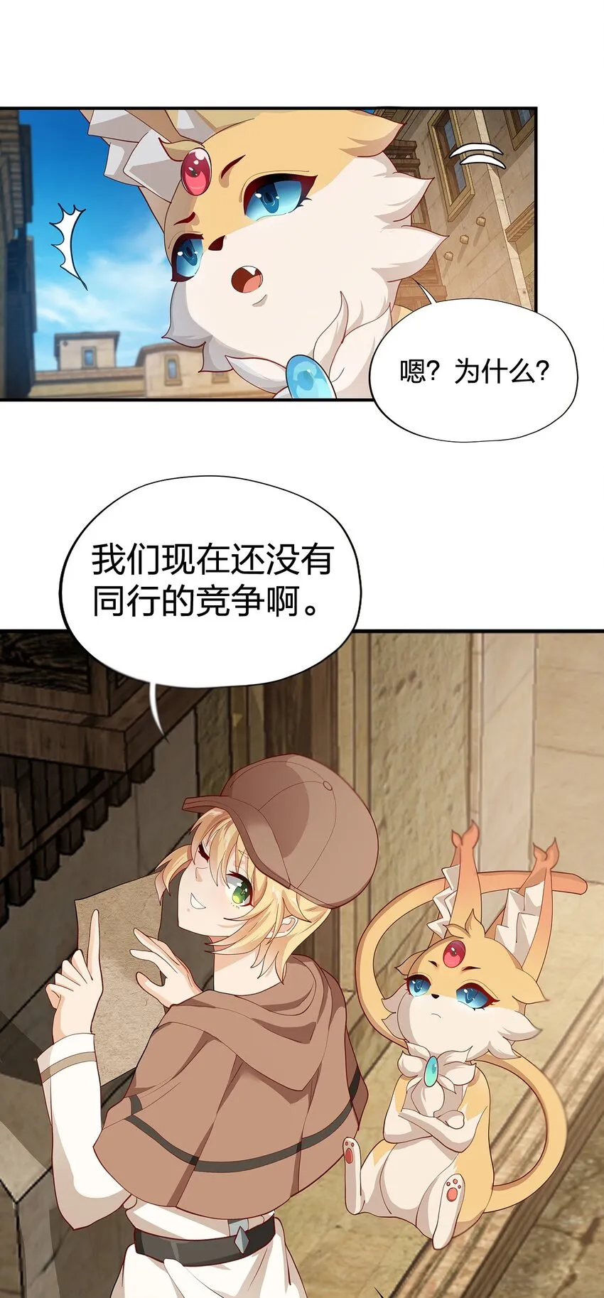 06 第五话（上） 第9页