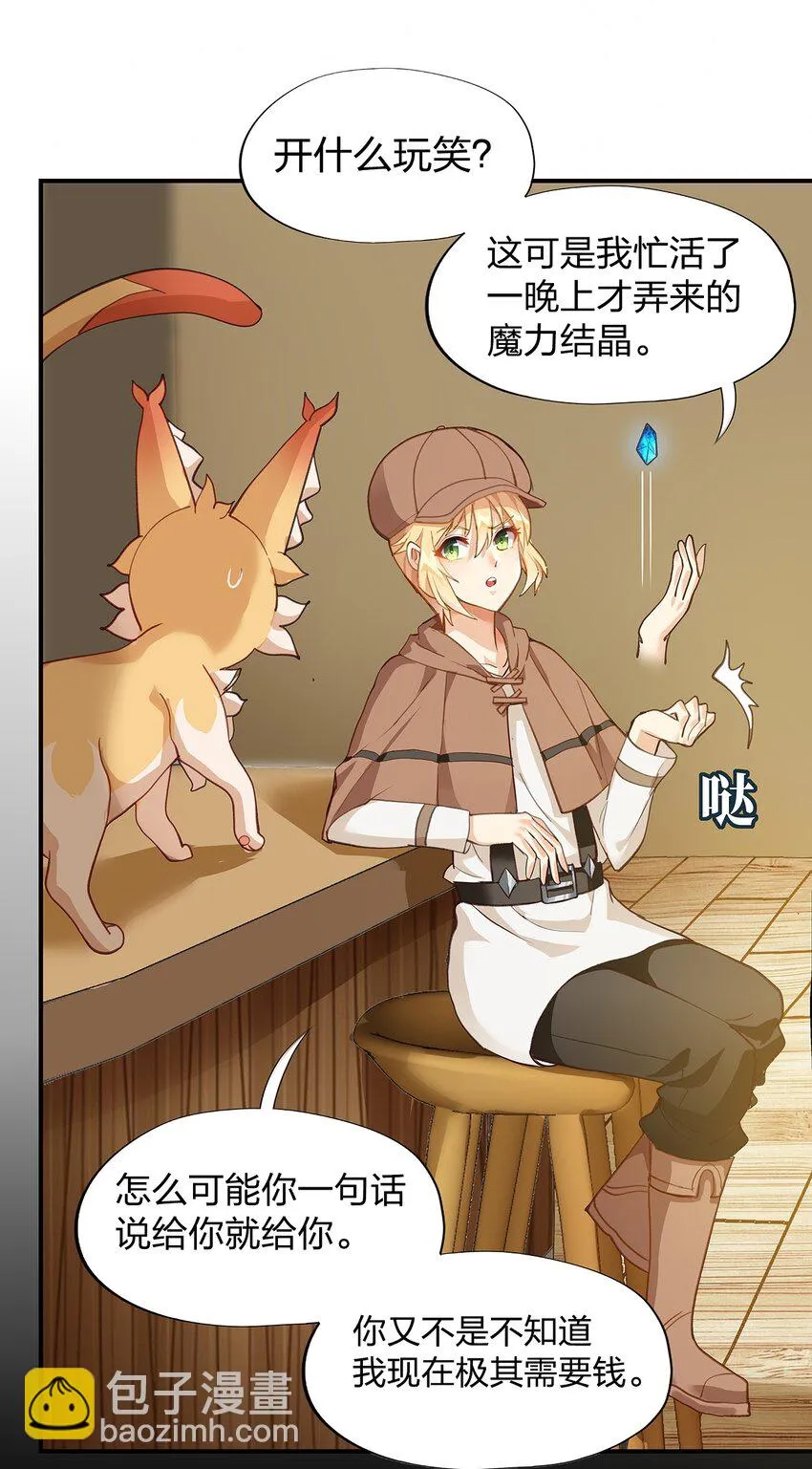 05 第四话（下） 第2页