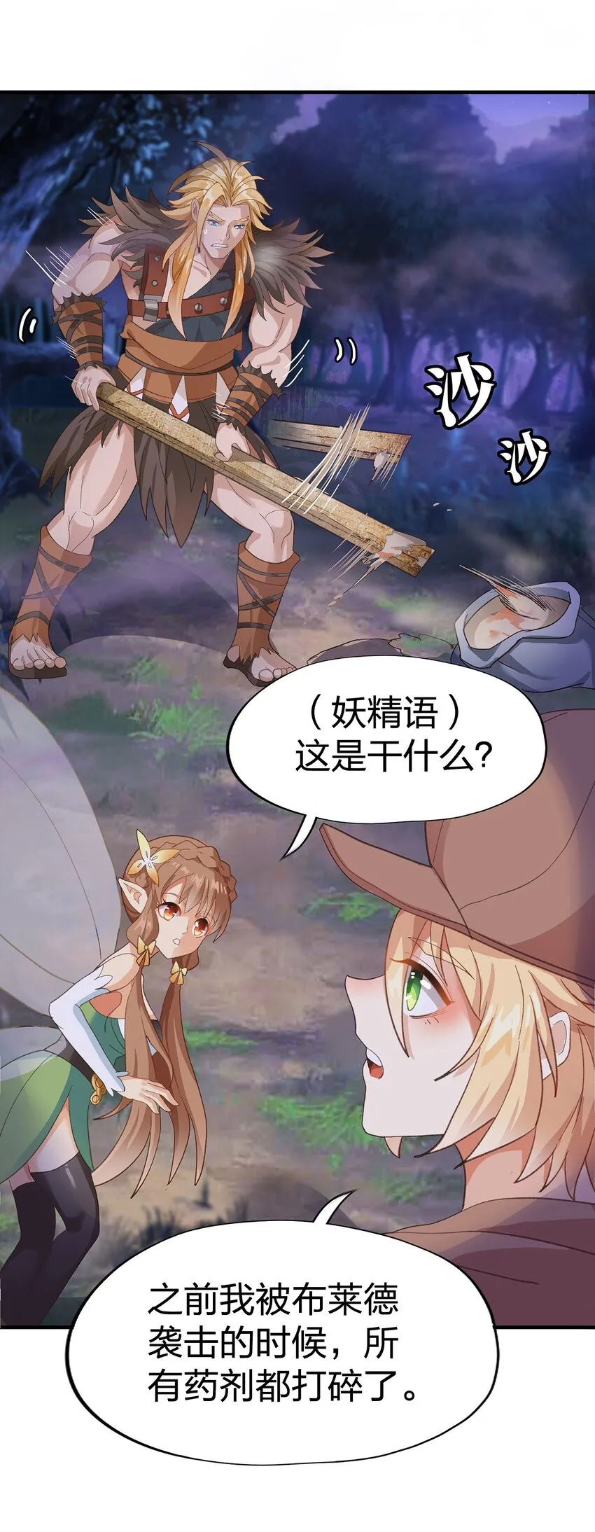 03 第三话 第80页