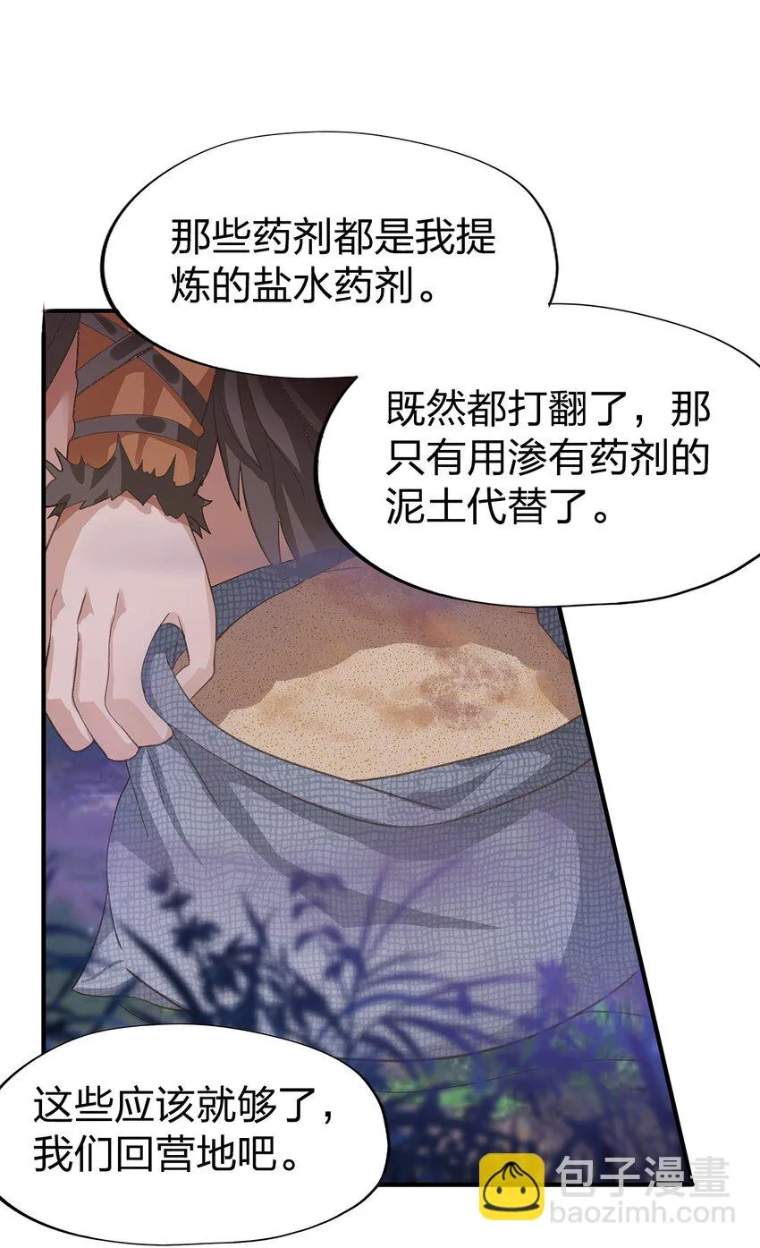 03 第三话 第82页