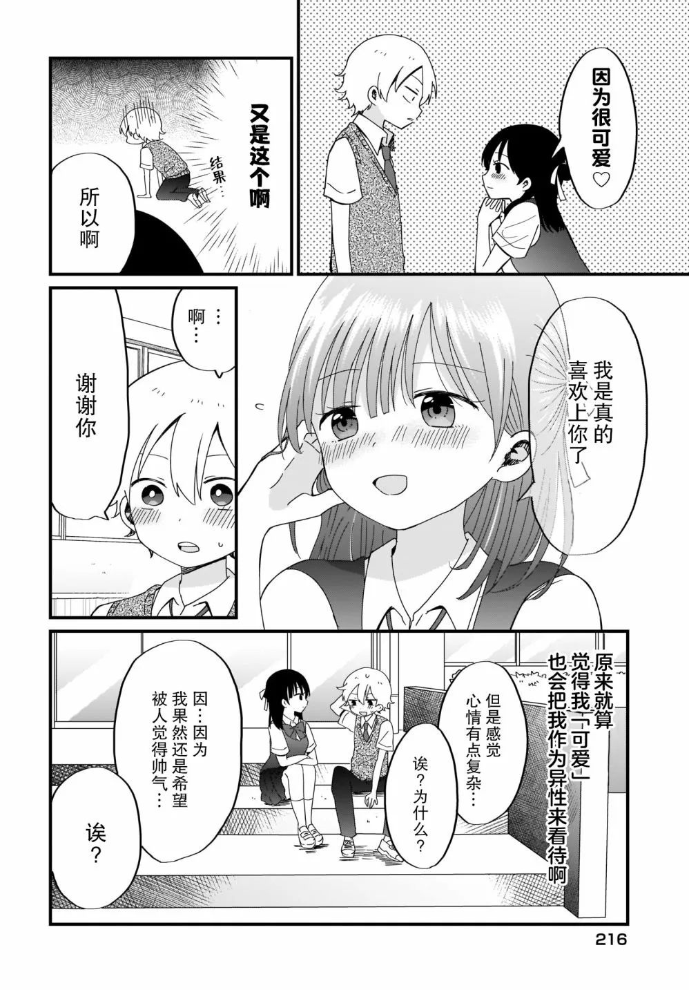 第13话 第14页