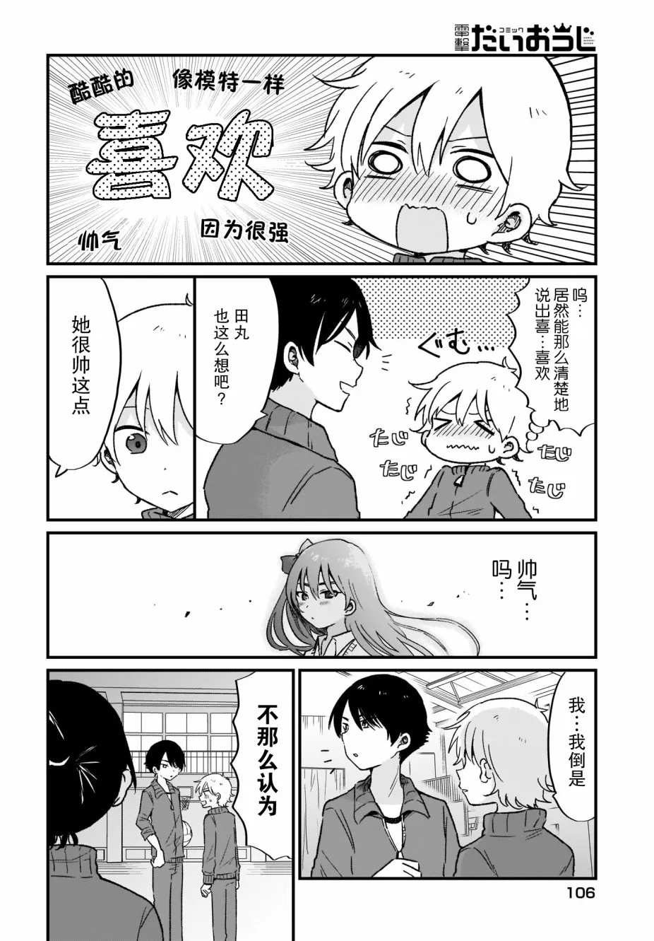 第5话 第6页