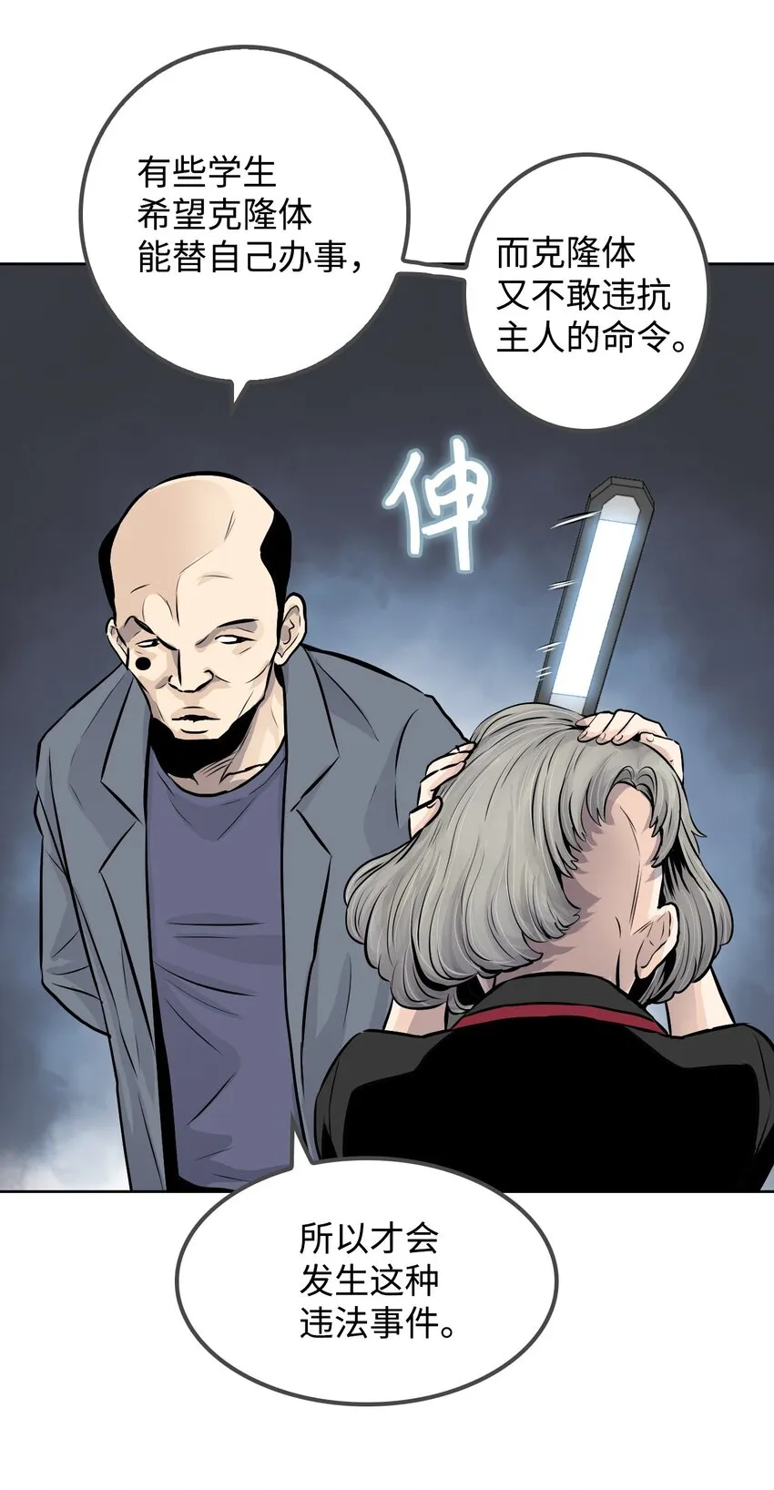 07 替罪羊 第8页