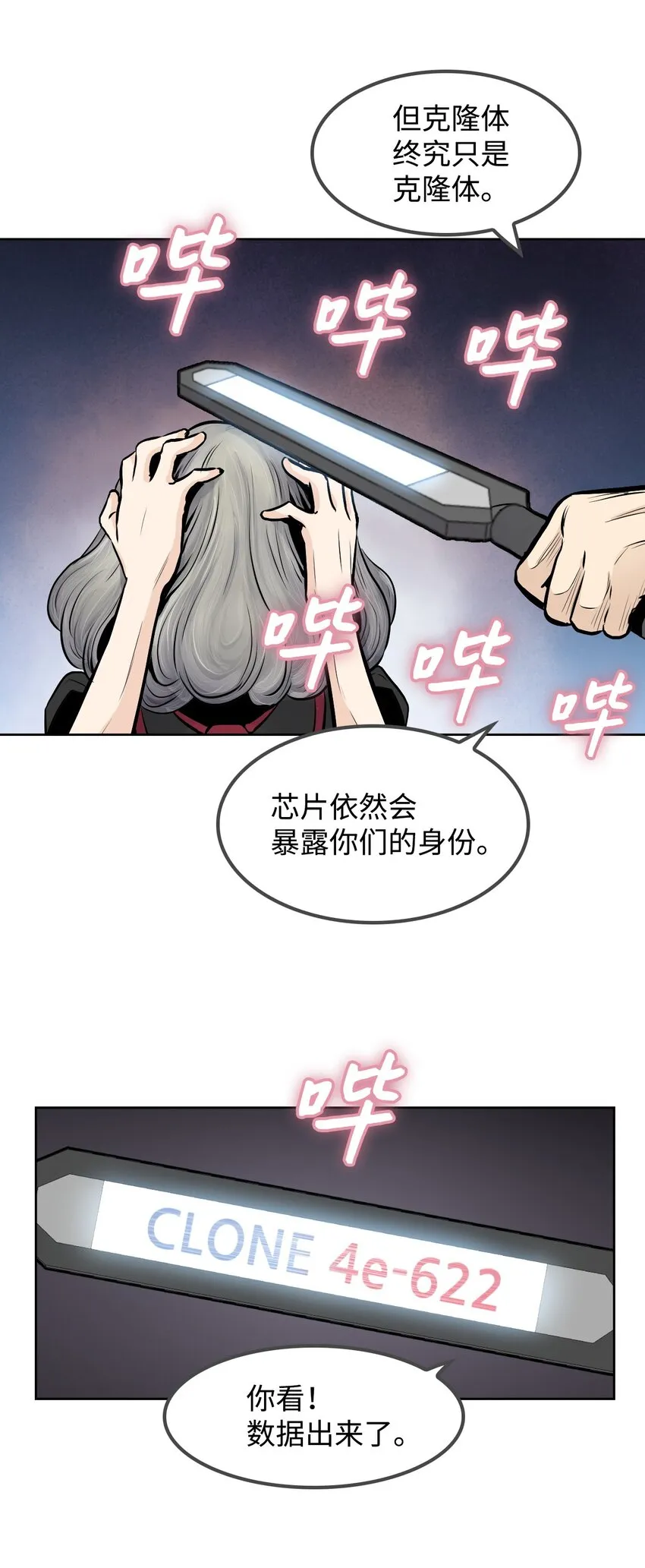 07 替罪羊 第9页