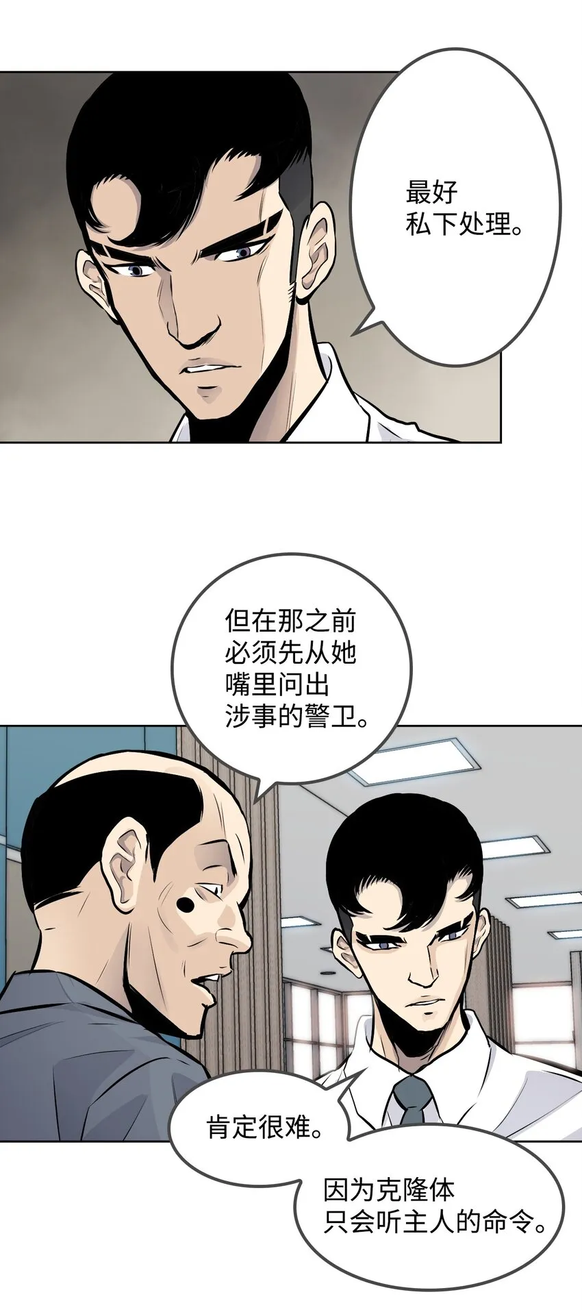 07 替罪羊 第35页